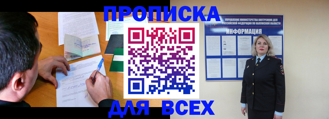 прописка в квартире в Заринске