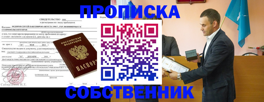 где прописаться в Заринске