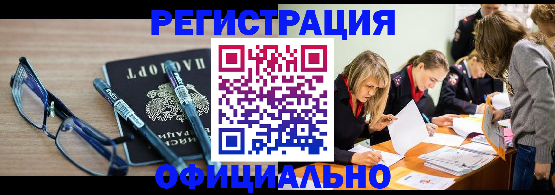 временная регистрация адрес в Заринске